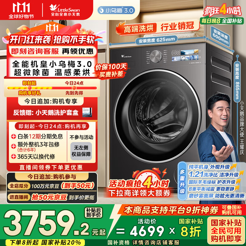 小天鹅（LittleSwan）滚筒洗衣机全自动家用 带烘干洗烘一体【小乌梅3.0 TD10VE40】以旧换新 10公斤 家电国家补贴20%