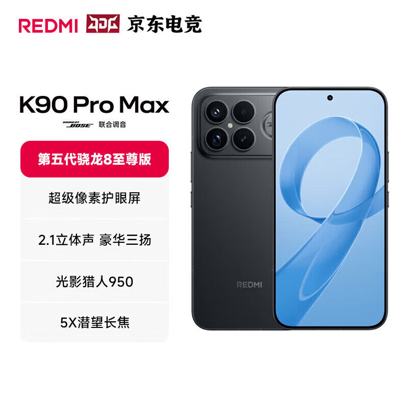 小米（MI）红米 REDMI K90 Pro Max 新品5G手机  BH30 黑色 16GB+1TB 官方标配