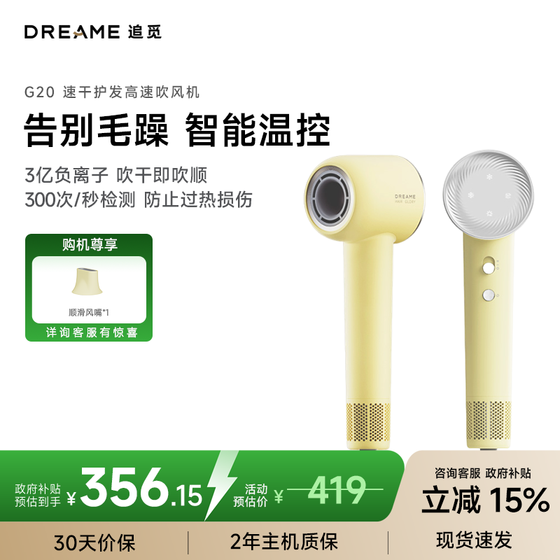 追觅韶光G20家用电吹风恒温速干吹风筒负离子高速护发无叶吹风机送礼礼物 蜂蜜黄AHD12B