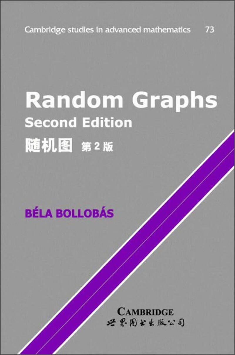 随机图(第2版)【正版书籍,畅读优品】