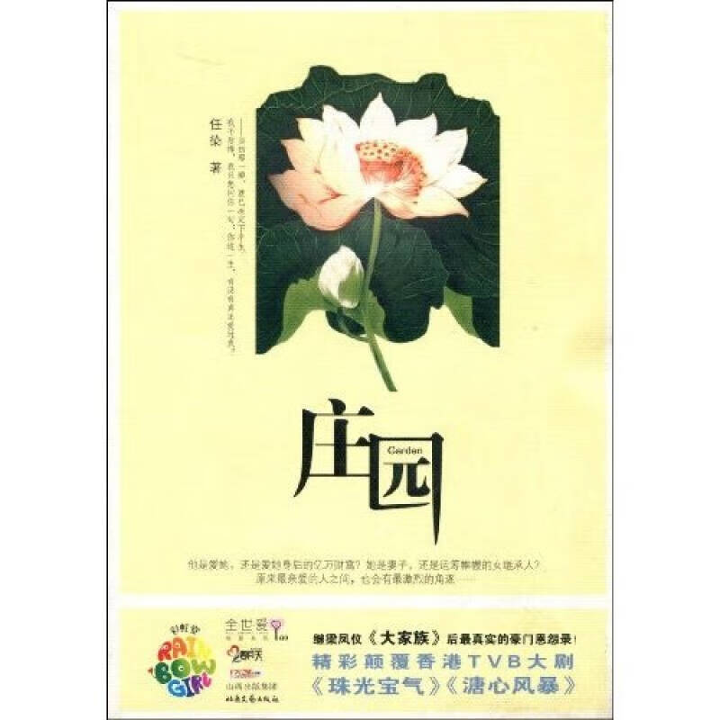 【正版书】庄园