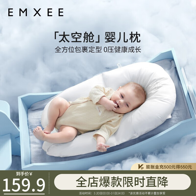 嫚熙（EMXEE）婴儿定型枕头新生儿童宝宝防惊跳安抚枕纠正头型春夏四季 太空定型枕（0-1岁）怎么看?