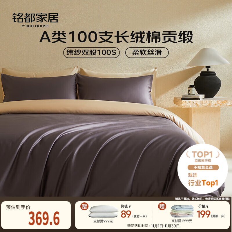 MIDO HOUSE铭都100支新疆长绒棉床上四件套床单被套床笠深砚灰 1.5m床笠款