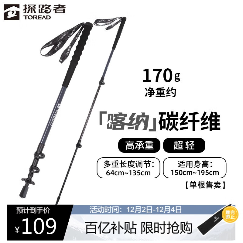 探路者喀纳登山杖手杖碳素碳纤维可伸缩超轻户外徒步便携爬山棍 深炭灰