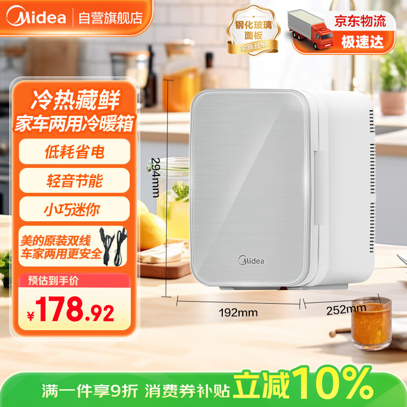 美的（Midea）小冰箱车载冰箱小型冷藏加热两用1-2人宿舍出租房美妆冰箱5L升级