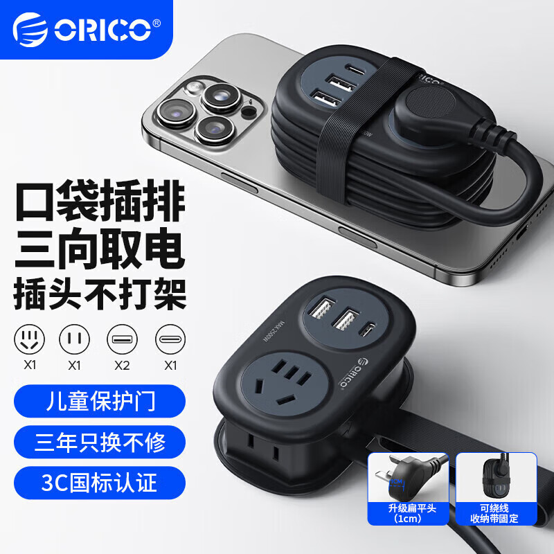 奥睿科【3C认证】USB插座/口袋插排/排插/插板/拖线板/插线板/带绕线收纳功能充电器1.2米