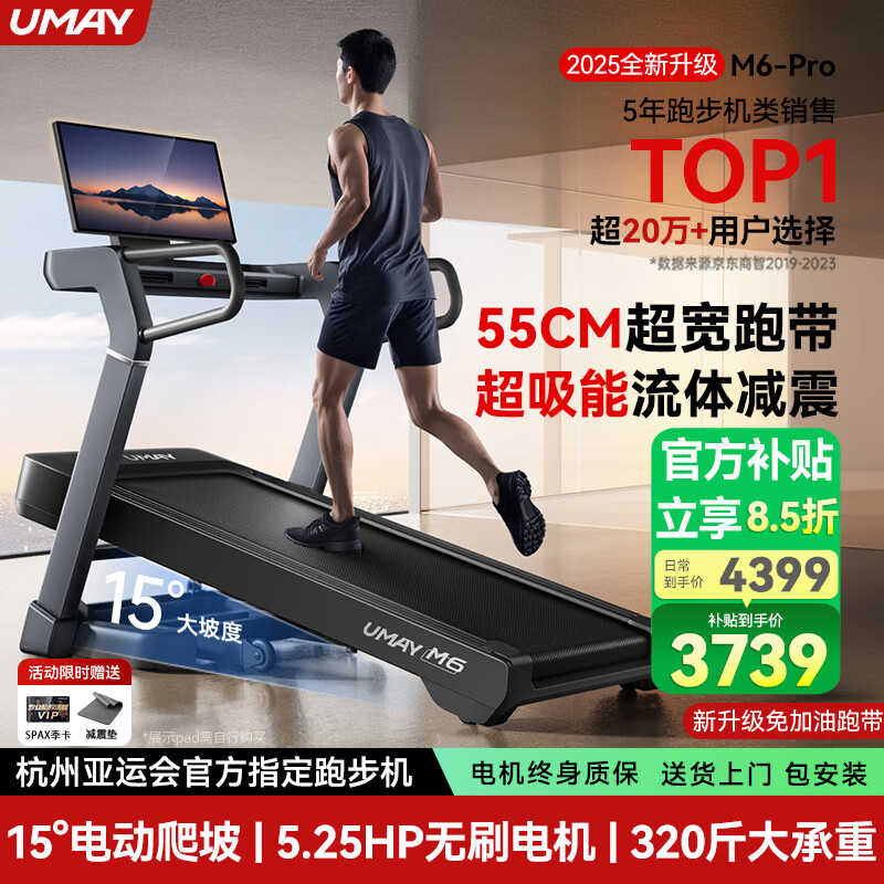 佑美M6Pro+跑步机家庭用登山爬坡机折叠安静低音走步机高端健身房器材 M6ProMax-21.5吋投屏版-15°增强爬坡