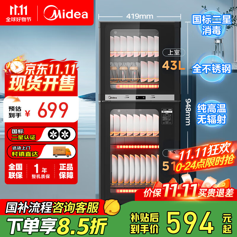 美的（Midea）家用台式小型消毒柜 高温立式二星级94L 大容量四层碗柜餐具碗筷烘干收纳柜【国家补贴】100R05