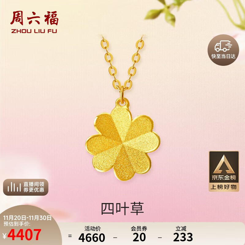 周六福足金999四叶草黄金项链女吊坠计价A0611665 约3.55g 40+5cm