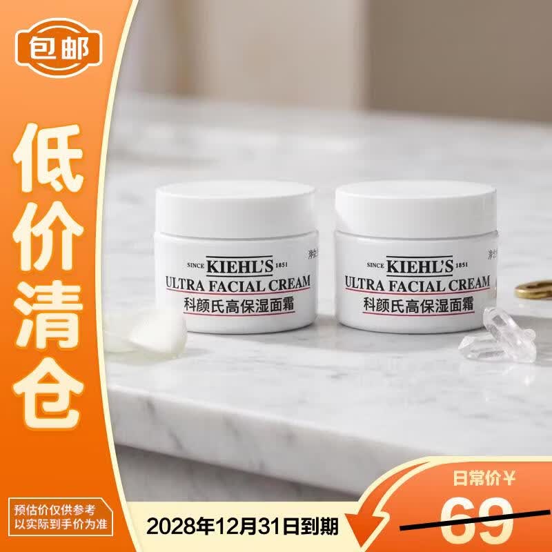 科颜氏高保湿面霜14ml*2补水保湿滋润【临期清仓】