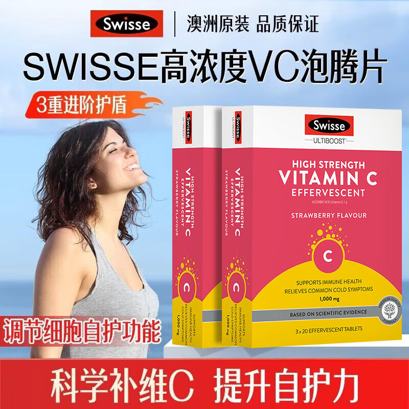 Swisse高浓度维生素C泡腾片vc锌草莓味增强免疫力抵抗减少感冒内服美白 【维生素C泡腾片】升级版 60片*2盒