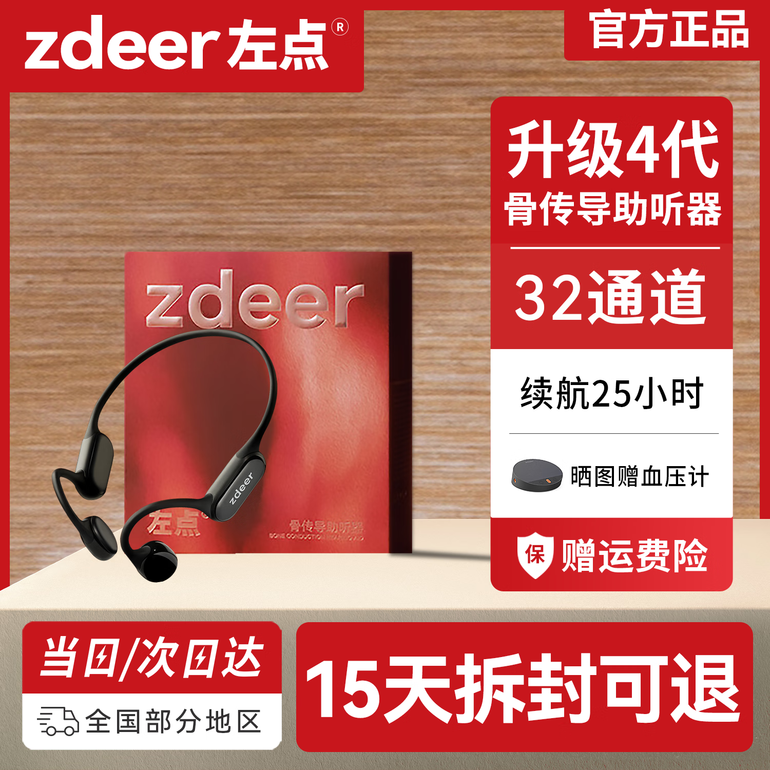 左点zdeer4代升级款骨传导助听器中老年人专用中重度耳聋耳背升级款 4代骨传导｜25H长续航｜性价比首选