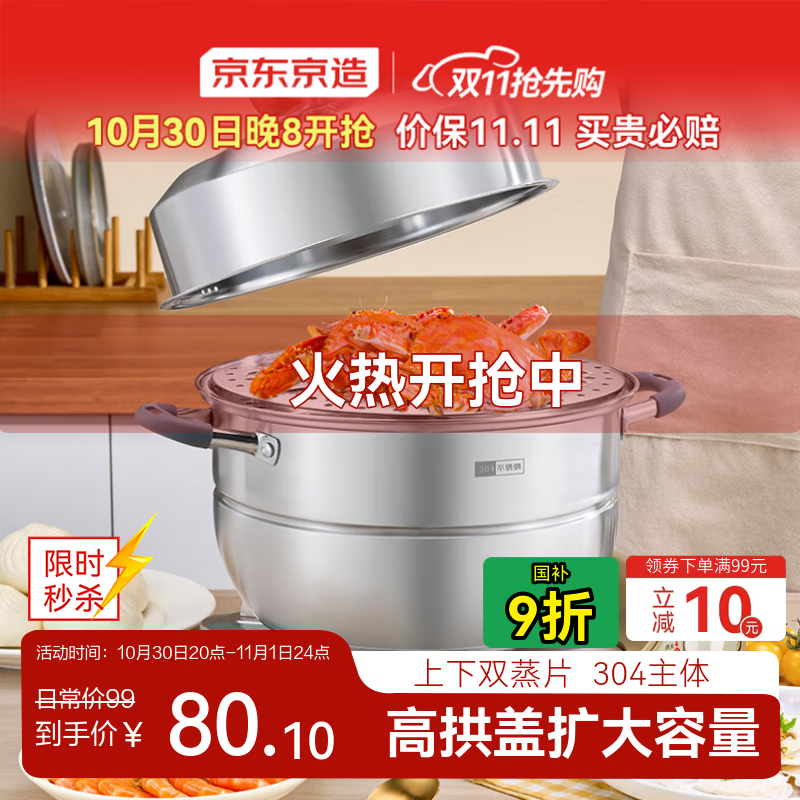 京东京造 蒸锅 家用304不锈钢汤锅加厚炖蒸煮一体燃气灶家用 双层28cm