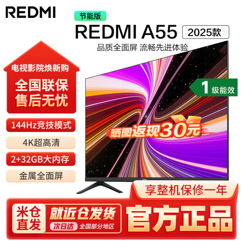 小米电视55英寸   REDMI  A55 2025节能版 大存储游戏竞技高刷液晶平板家用智能网络电视机一级能效 55英寸 A 55  2025款