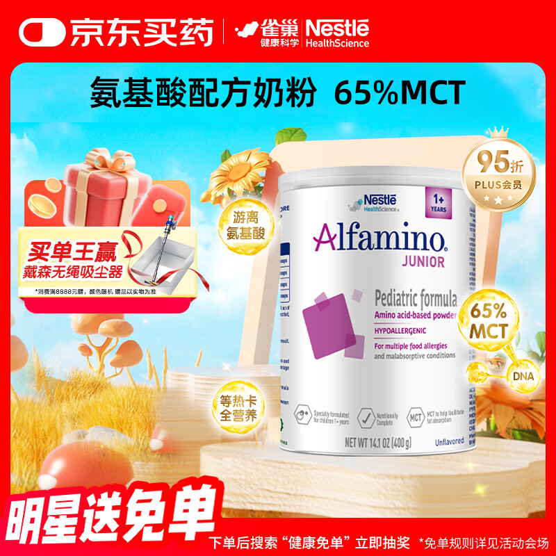 雀巢健康科学无敏氨基酸配方粉恩敏舒1+400g*单罐 正品保证