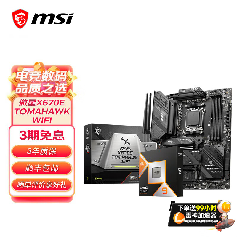 ΢��X670E�����AMD����9800X3D9600X9700X9950X ����CPU��װ ��U��װ ΢��X670E TOMAHAWK WIFIս������ R9 9950XɢƬ 4749Ԫ
