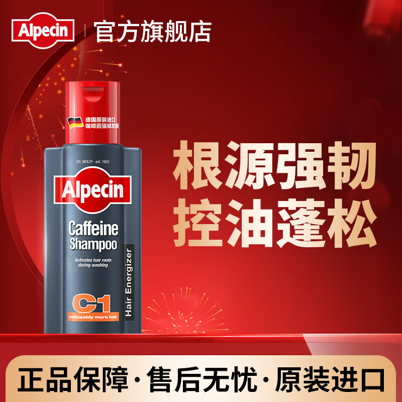 欧倍青（Alpecin） 德国原装 C1咖啡因强韧控油洗发水男女洗发露250ml 咖啡因洗发露C1 250ml