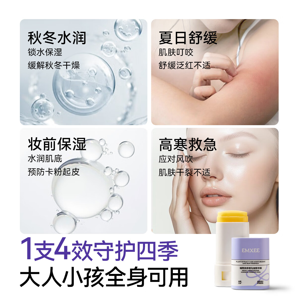 嫚熙（EMXEE）儿童高保湿马油精华棒宝宝补水滋润防干燥舒缓棒婴儿润肤膏 15g 2瓶 高保湿马油精华棒