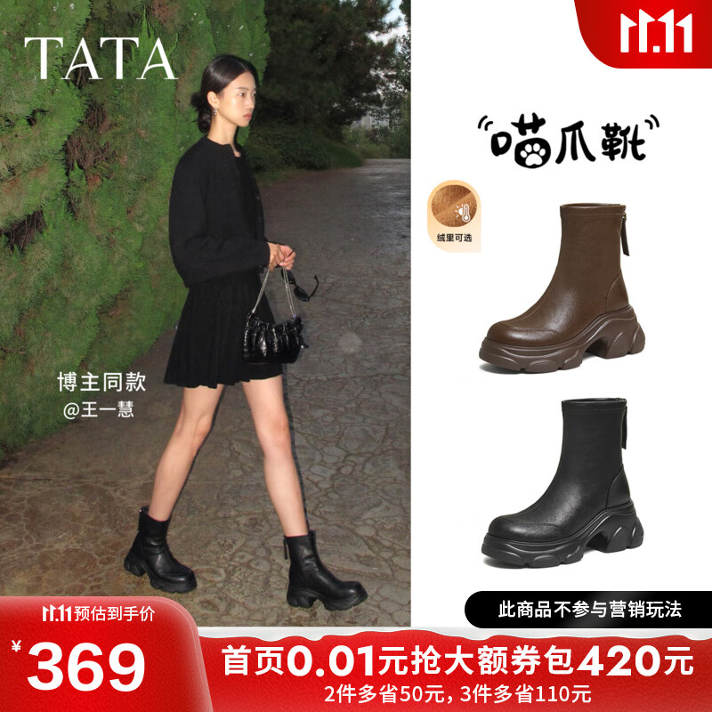 他她（TATA）加绒喵爪靴2025秋冬百搭时装靴女瘦瘦短靴新款弹力靴 黑色（绒里） 37