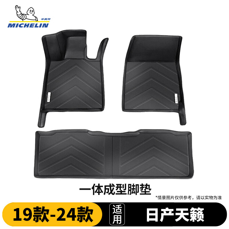 米其林（MICHELIN）适用日产天籁汽车脚垫奇骏 骐达 逍客脚垫压壳脚垫汽车脚垫配件 日产天籁脚垫 19-24款  单层脚垫