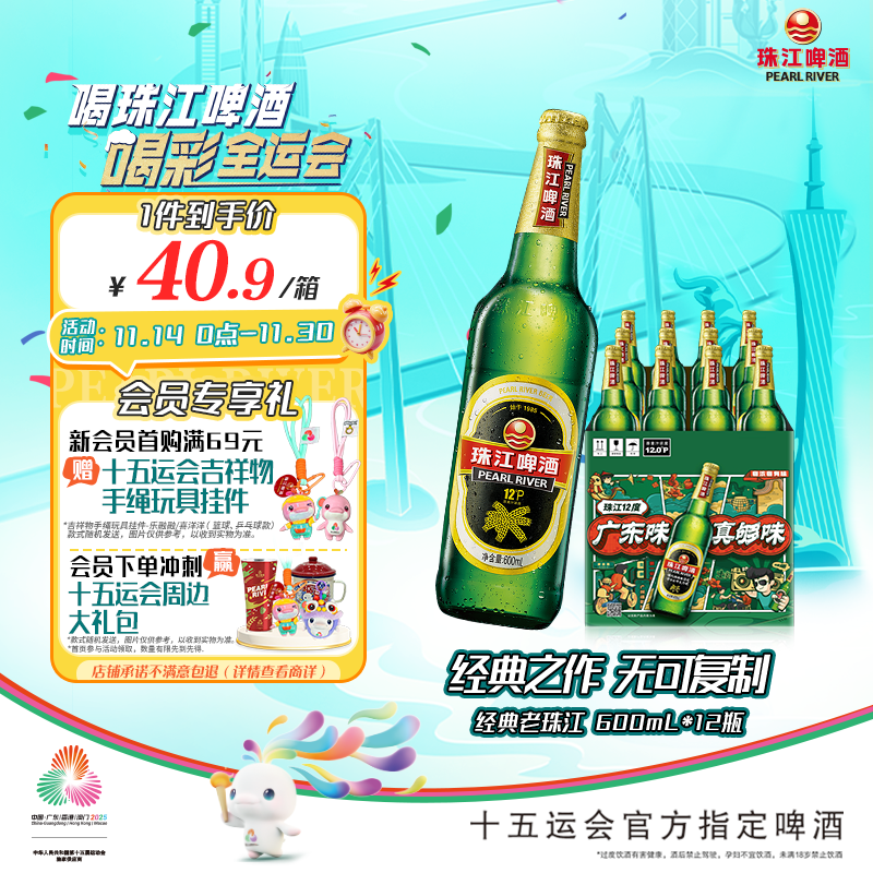 珠江啤酒（PEARL RIVER）12度 经典老珠江啤酒 600ml*12瓶 整箱装 京东自营