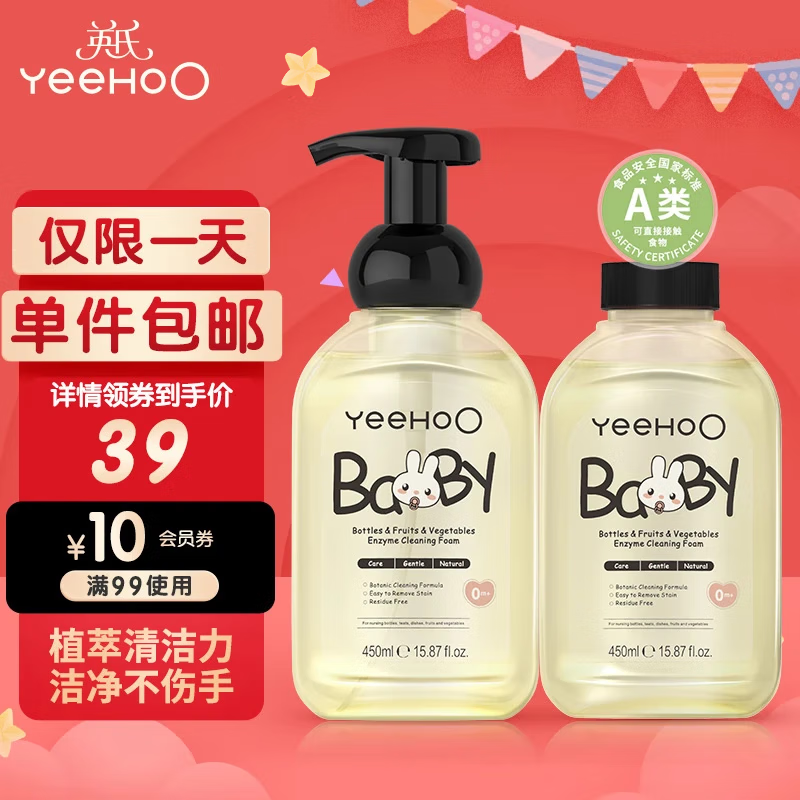 英氏奶瓶清洗剂洗奶嘴果蔬餐玩具婴儿童洗洁精泡沫柠檬酸除垢450ml*2