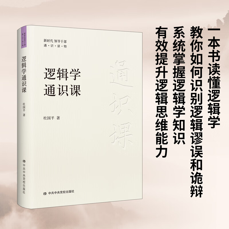 ���ڲ������߼�ѧͨʶ�� ��������ȫ��ϵͳ�����߼�ѧ֪ʶ��Ч�����߼�˼ά���� һ��������߼�ѧ �������ʶ���߼�����͹�� ϵͳ�����߼�ѧ֪ʶ����Ч�����߼�˼ά���� �й��߼�ѧ��᳤�Ź�ƽϵͳ������������֮��