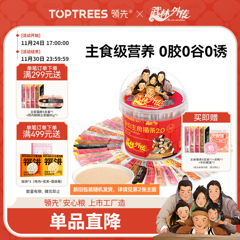 豪车！领先自营旗舰店 标题旁先领plus200-20券 领先主食猫条桶混合14g*90 - 线报酷