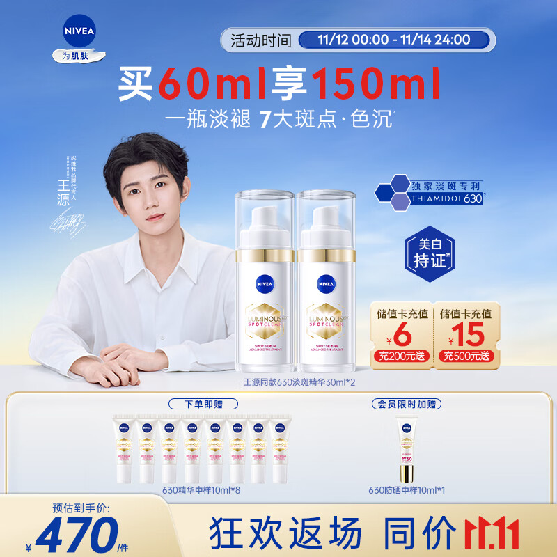 妮维雅（NIVEA）630淡斑美白精华液30ml*2 护肤品套装 化妆品生日礼物女