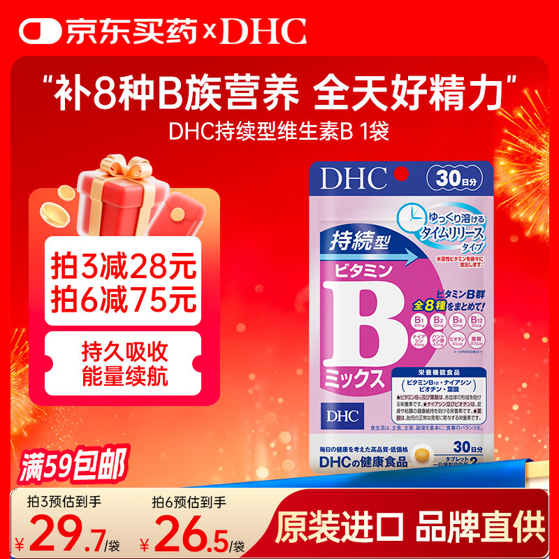蝶翠诗（DHC）持续型维生素B族片60粒含8种b1b2b6b9b12b7复合VB日本原装进口