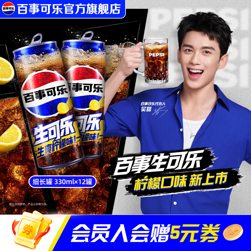 百事可乐 生爽柠檬味 330ml*12罐