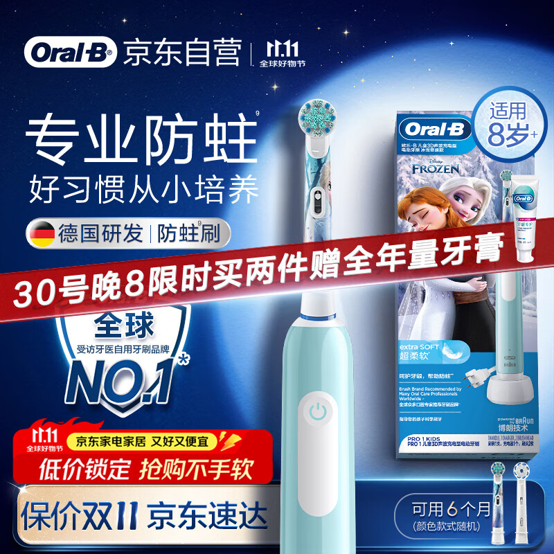 欧乐B电动牙刷儿童分龄刷8-12岁换牙期小学刷Pro1Kids冰雪奇缘(刷头图案随机) 热卖榜
