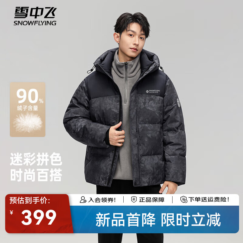 雪中飞2025冬新款连帽羽绒服男士立领撞色暗花户外时尚运动保暖 黑灰迷彩|9445 L /175/92A