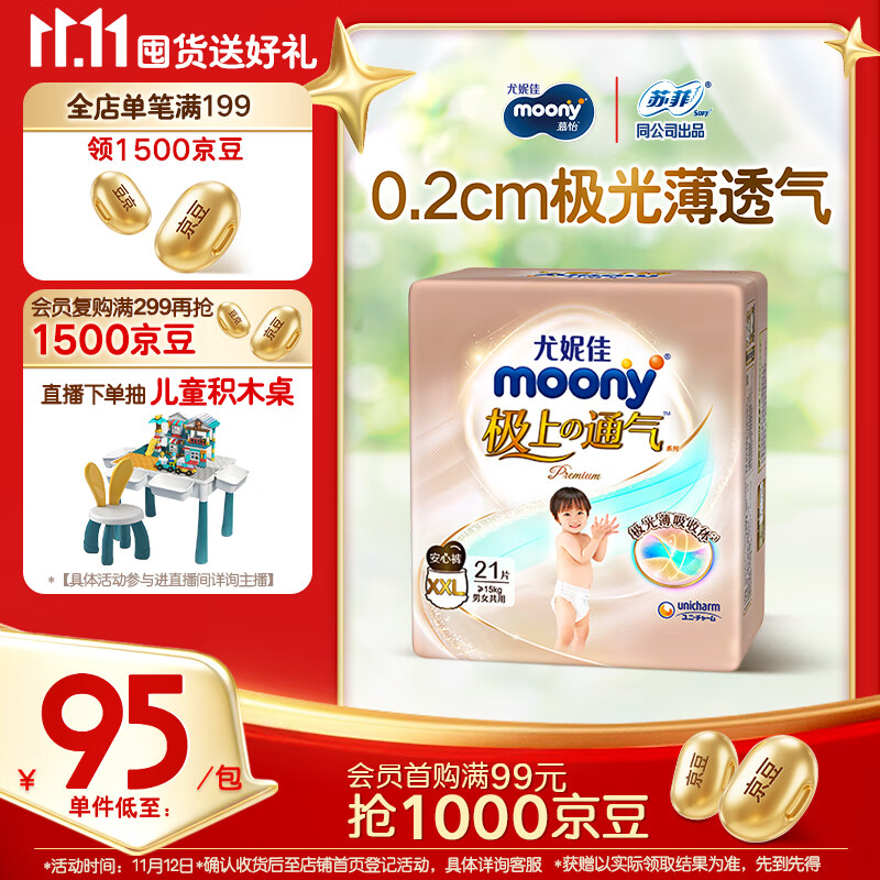 MOONY尤妮佳极上系列极光薄拉拉裤XXL21片(15kg以上)中包装散热尿不湿