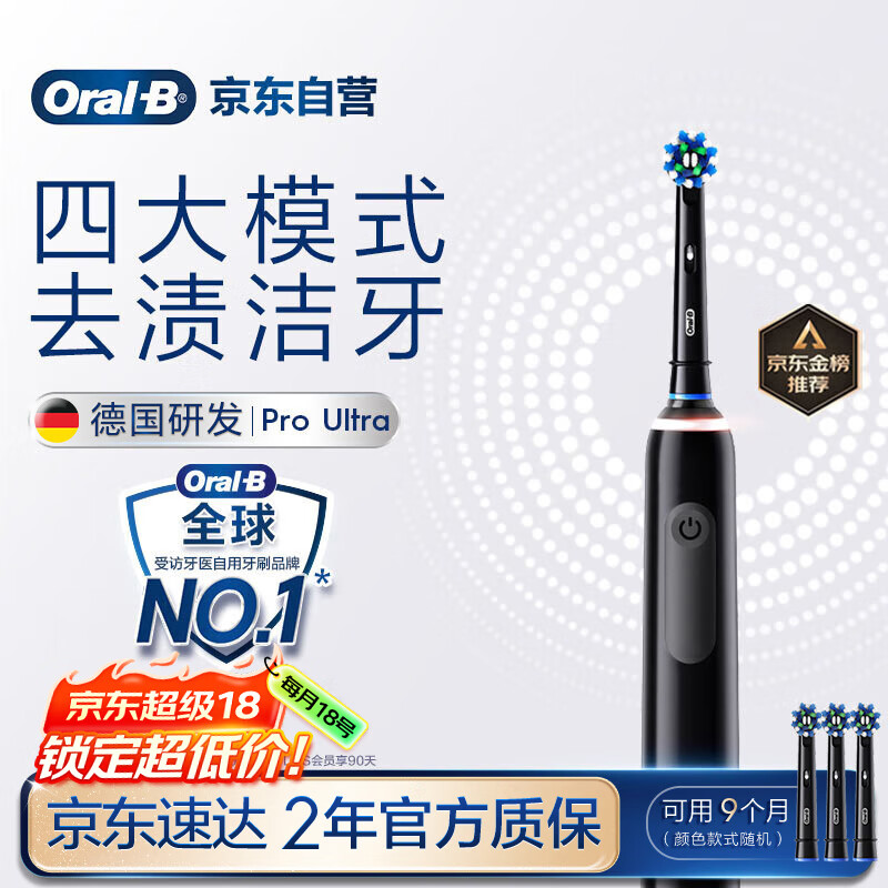 欧乐B成人电动牙刷护龈Pro4Ultra3D声波Pro系列深度清洁牙龈呵护送生日礼物以旧换新情侣送礼赠