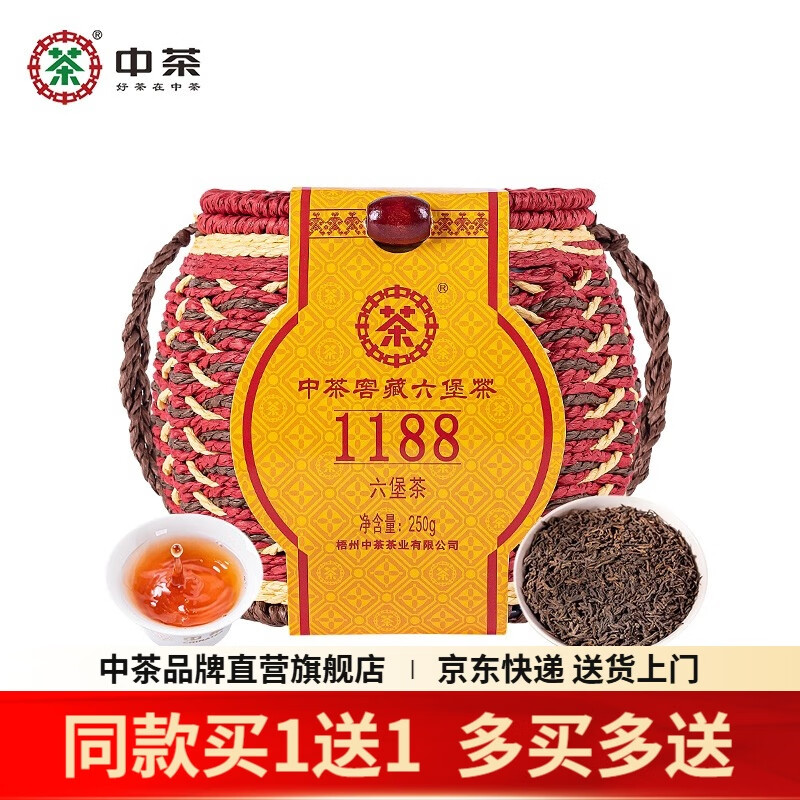 中茶茶叶六堡茶广西梧州窖藏1188黑茶散茶箩筐250g