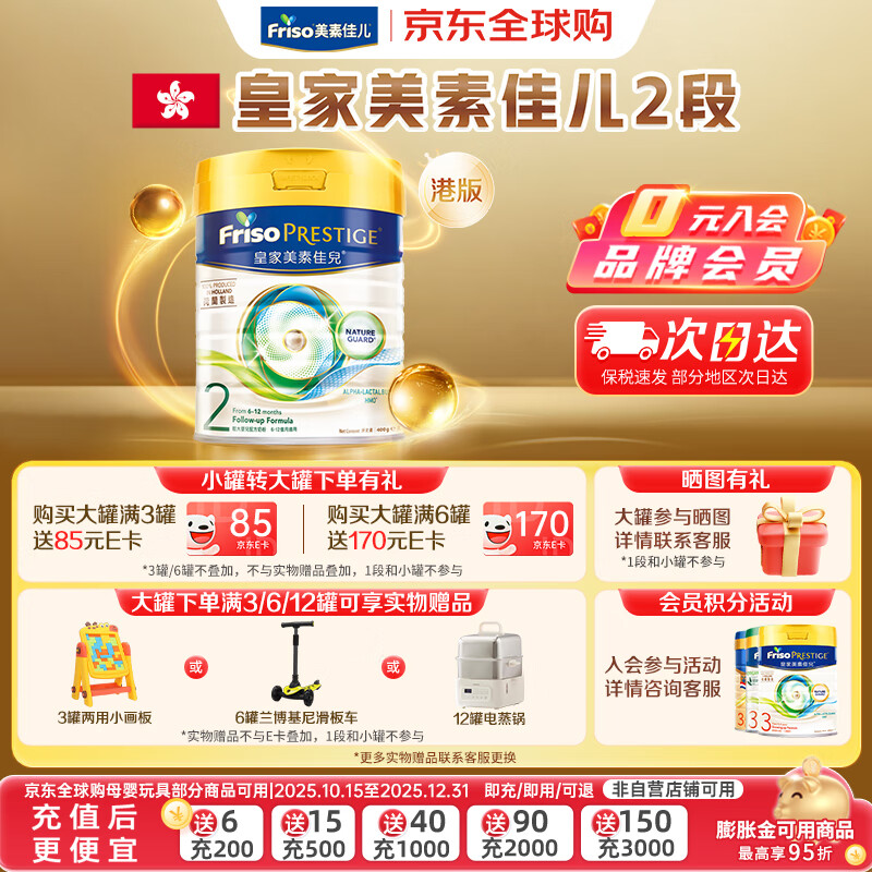 Friso Prestige/ؼѶ ۰ʼؼѶ 2 Ӥ̷ 400g 1 138Ԫ˷30Ԫ