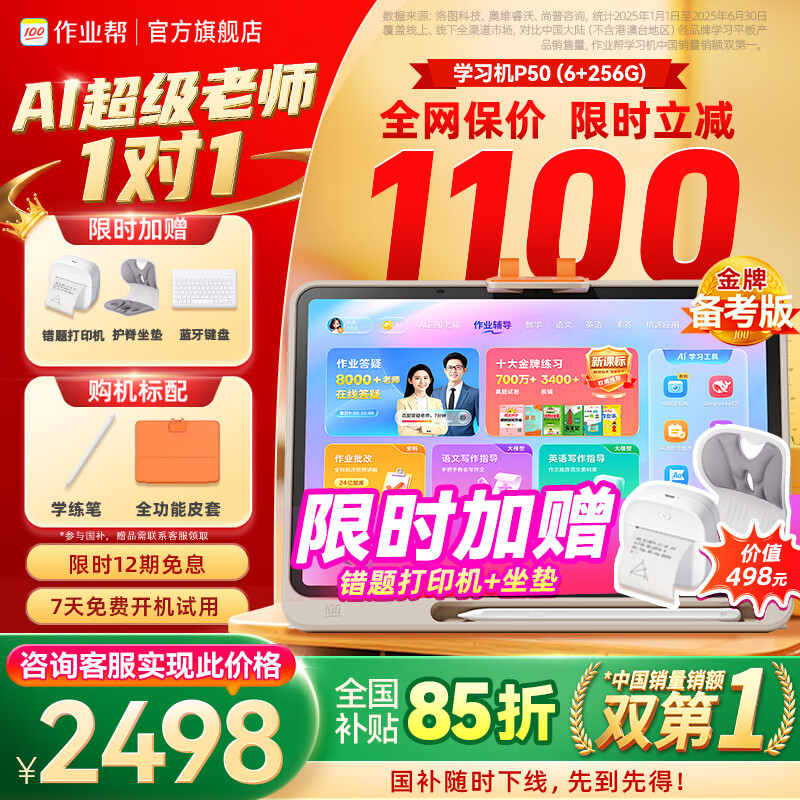 作业帮学习机P50【全网比价_现货次日达】AI超级老师小初高学生平板电脑学练机护眼12.2英寸 6+3+256G【全国国补】京仓速发