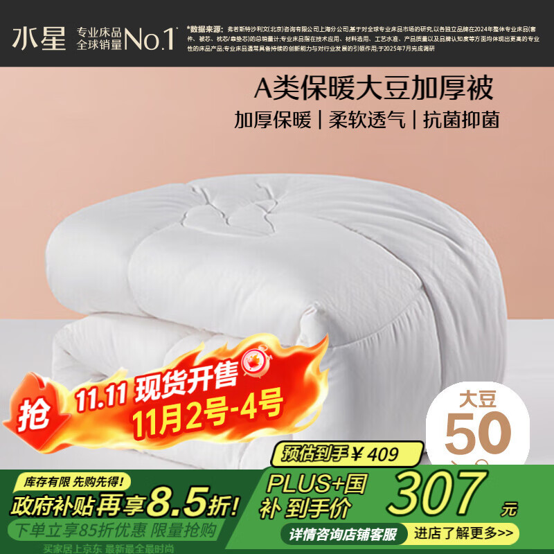 水星家纺被子大豆冬被冬季加厚被芯大豆纤维被褥约8.8斤200*230cm白