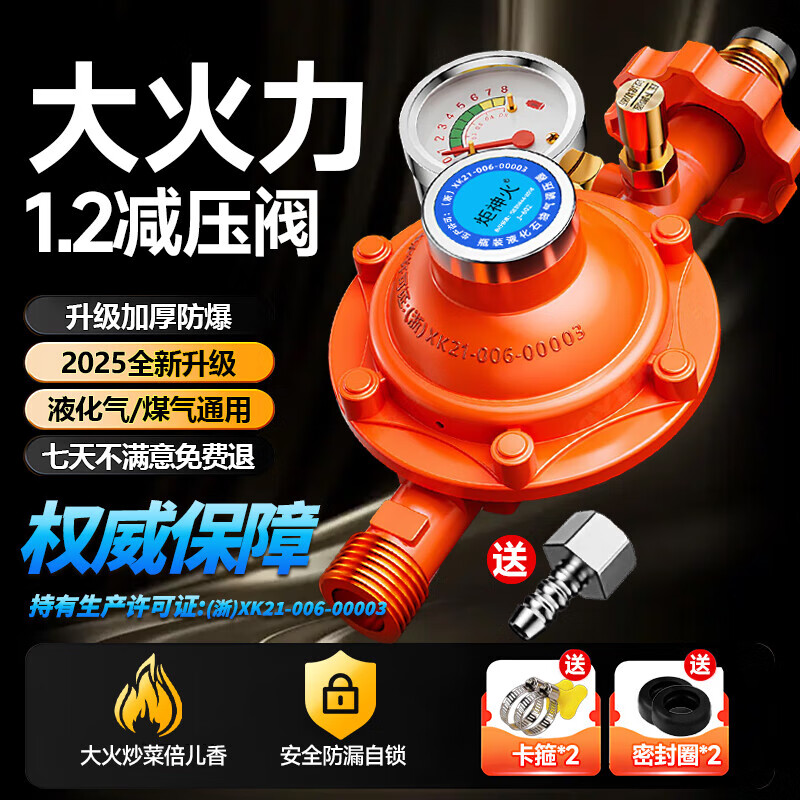 炬神火 液化气减压阀煤气罐家用阀门新国标热水器低压燃气防爆管安全阀 【1.2大流量-带表】生产许可丨安全防爆丨带插头 【漏气自锁】国标标准生产许可 京东折扣/优惠券