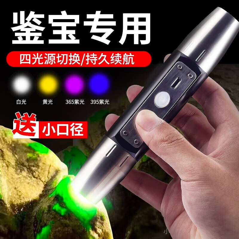 魔铁 玉石手电365nm紫光灯紫外线 照看玉石鉴定专用手电筒 文玩翡翠珠宝玉器四光395灯S62