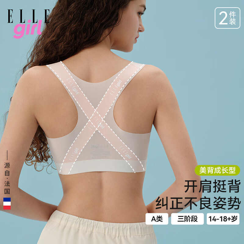 ELLE girl少女文胸青少年发育期三阶段内衣初中高中学生运动背心女两件装 2件超值装|三阶段|云朵白+樱花粉 L 体重:80-100斤