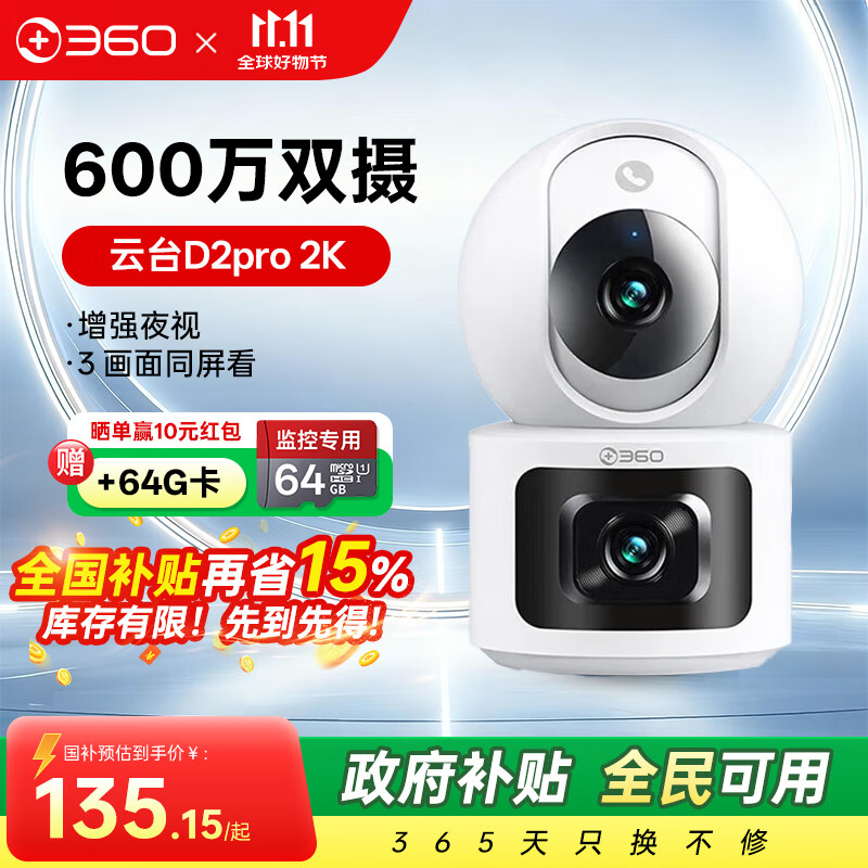 360D2pro 2k双摄监控摄像头家用1000万像素监控器360度无死角带夜视全景无线家庭室内手机远程通话 【室内性价比】家用双300万+64G