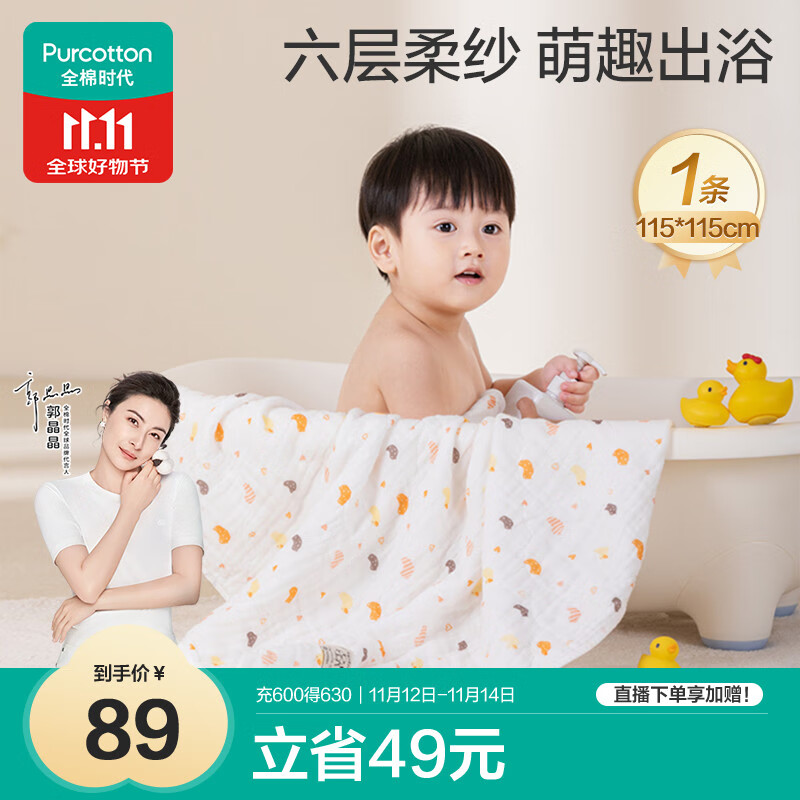 全棉时代 婴儿浴巾 新生儿童6层水洗纱布浴巾宝宝纯棉小鸭子115*115cm