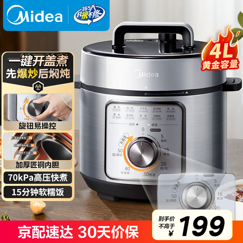美的（Midea）不粘锅电压力锅70kPa电饭煲高压锅3-6人 旋钮操控开盖煮煲汤炖煮小米粥MY-E4809