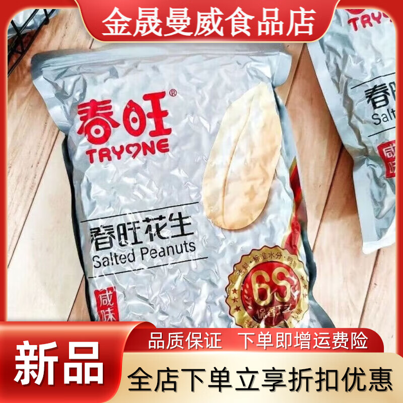 维霆春旺花生咸味花生米山东大花生1kg袋去皮2斤装花生仁下酒菜零食