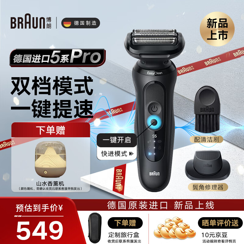 博朗（BRAUN）电动剃须刀5系Pro往复式刮胡刀带配件 德国原装进口 生日礼物送老公 52-N1200S 配鬓角修剪器 黑色