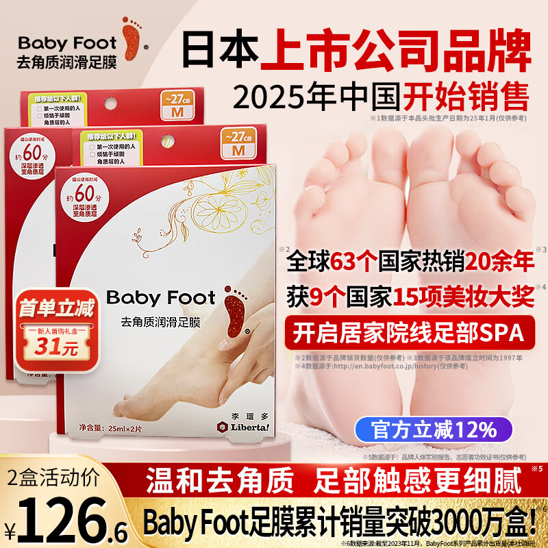 BABY FOOT日本足膜去死皮老茧嫩脚后跟脚干裂脱皮去角质修复滋润脚膜套2盒