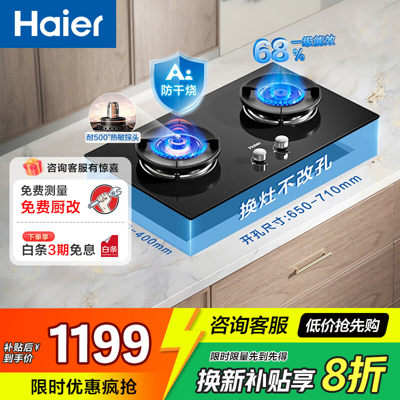 海尔（Haier）5.2kw大火力猛火灶 天然气双灶燃气灶 家用嵌入式台嵌两用 百搭锅防干烧安全防护 天然气
