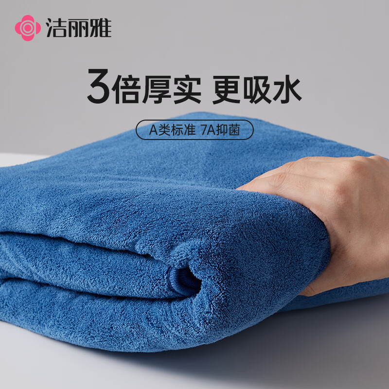 洁丽雅（Grace）7A抑菌浴巾 加大加厚成人男女吸水速干不掉毛洗澡裹巾【深蓝色】